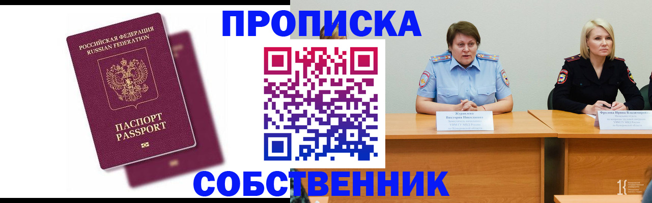 временная регистрация купить в Бокситогорске