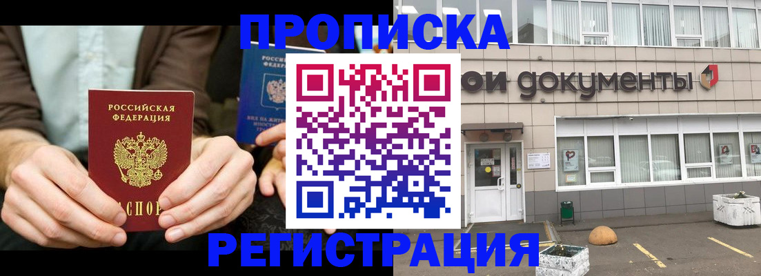 прописка для работы в Бокситогорске